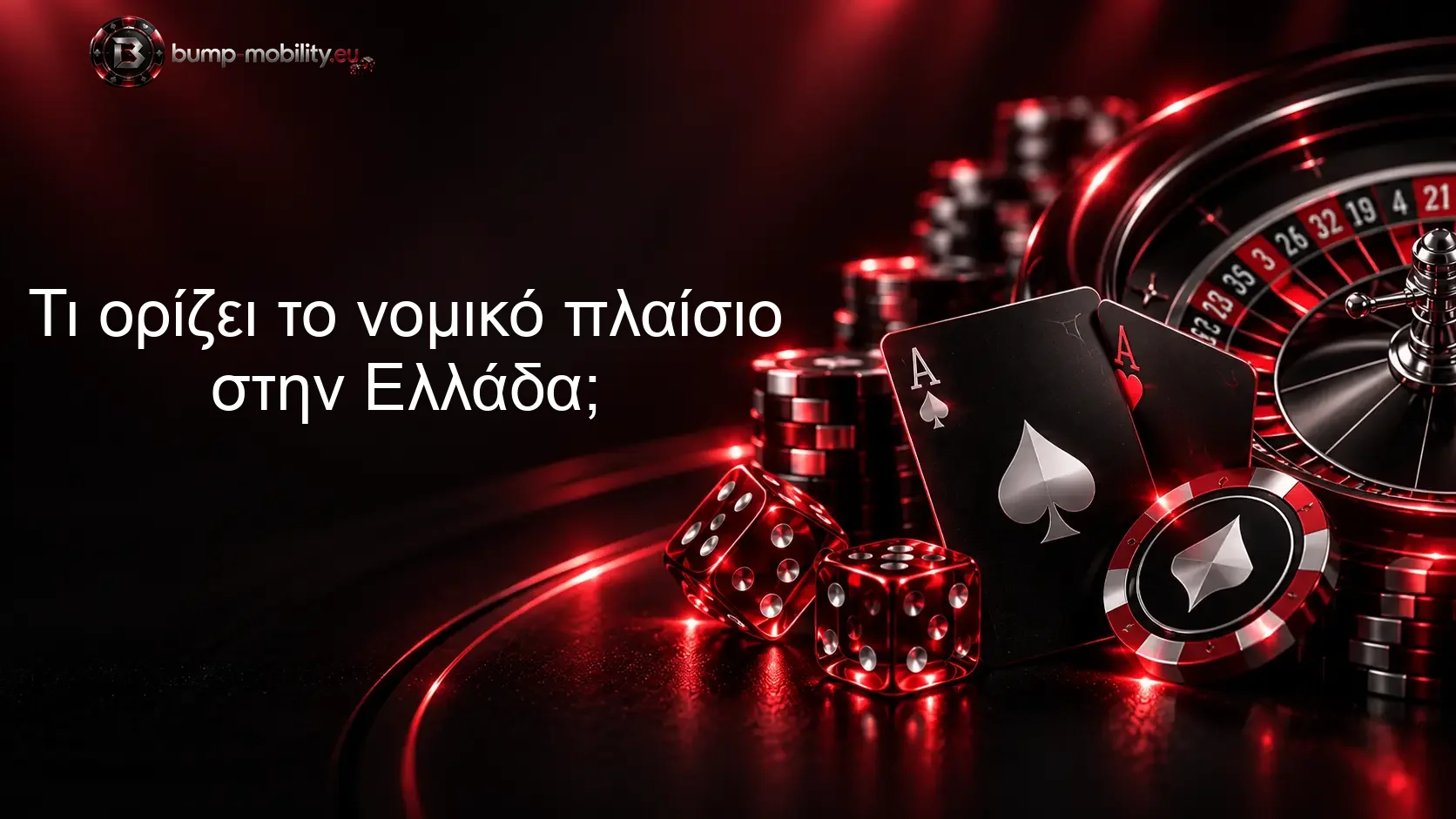 Τι ορίζει το νομικό πλαίσιο στην Ελλάδα;