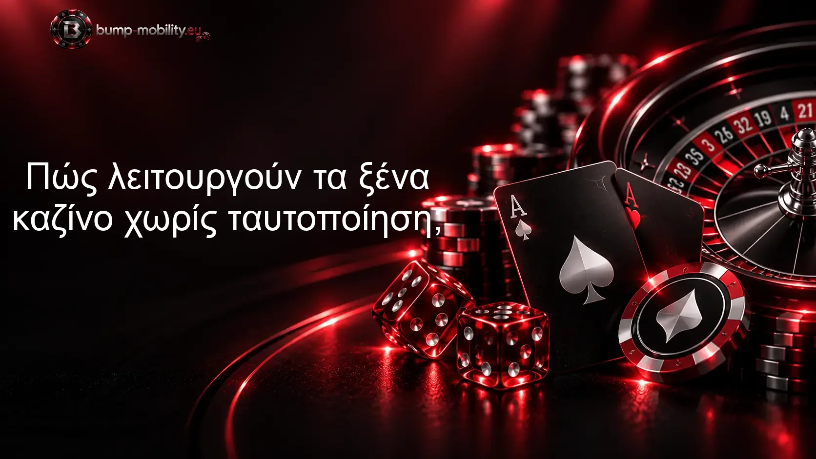 Πώς λειτουργούν τα ξένα καζίνο χωρίς ταυτοποίηση;