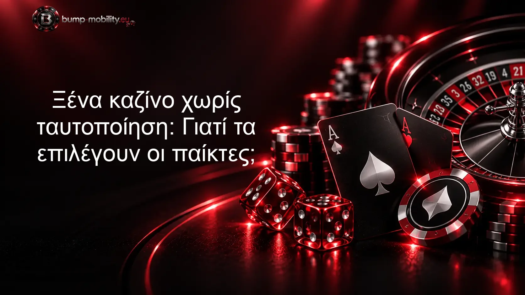 Ξένα καζίνο χωρίς ταυτοποίηση: Γιατί τα επιλέγουν οι παίκτες;